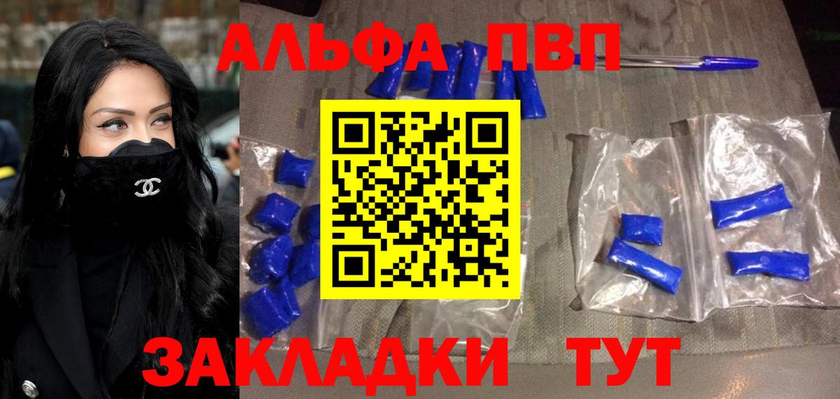 Alfa_PVP крисы CK  А ПВП VHQ  Белорецк  Вход с VPN  А ПВП СК 