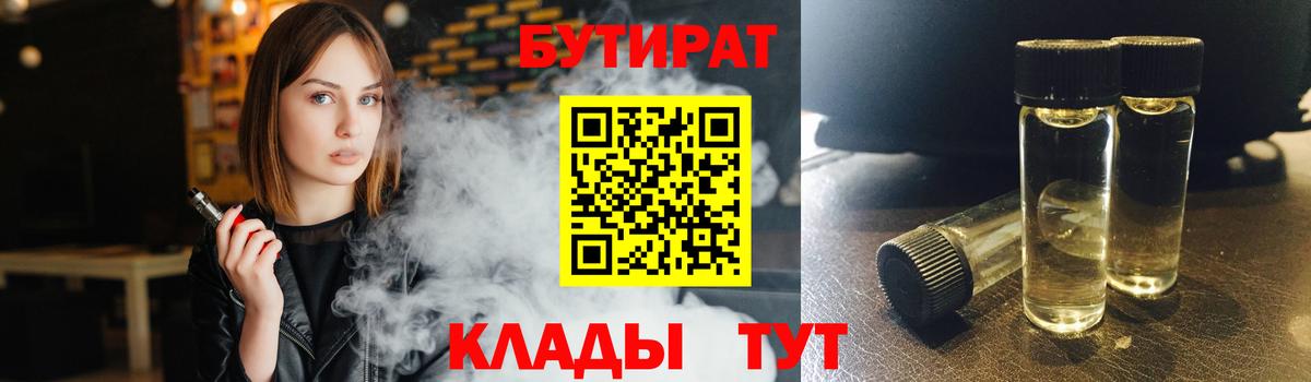 Бутират GHB Белорецк
