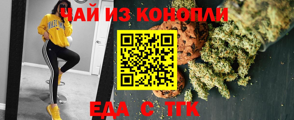 Cannafood марихуана Белорецк