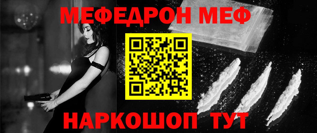 МЯУ-МЯУ  Вход с VPN  Белорецк  МЕФ mephedrone  МЕГА маркетплейс  МЕФ мука 
