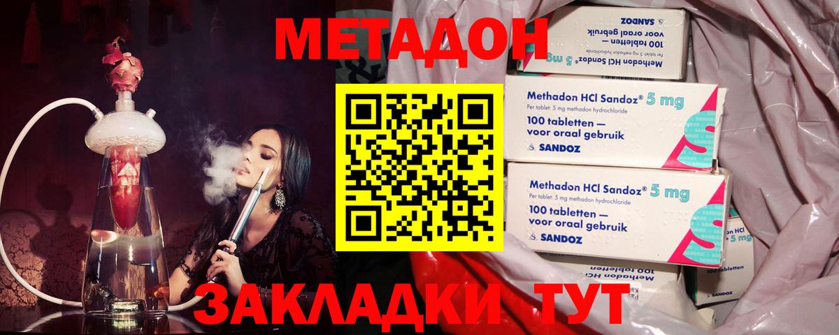 Метадон кристалл Белорецк