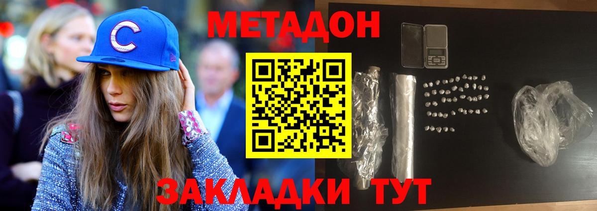 МЕТАДОН VHQ  Вход с VPN  Метадон белоснежный  Белорецк 